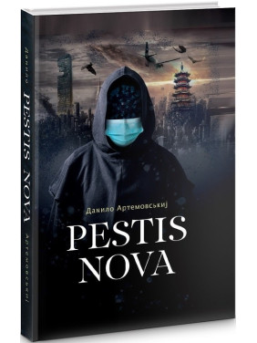 Pestis Nova Pestis Nova