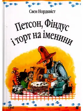 Петсон, Фіндус і торт на іменини