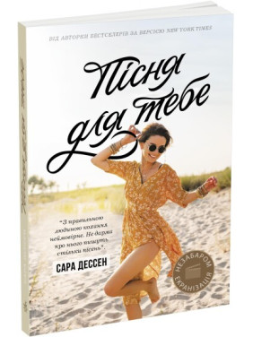 Пісня для тебе