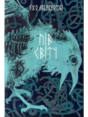 Пів світу Пів світу