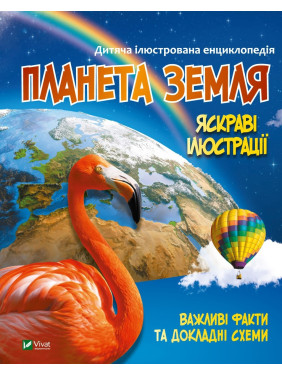 Планета Земля Планета Земля