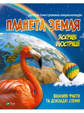Планета Земля Планета Земля