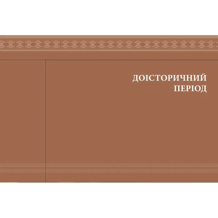 Еволюція українського вбрання. Сторінки історії. Зінаїда Васіна