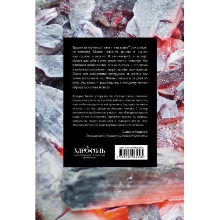 Гриль. Велика книга. Ліндер Йенс