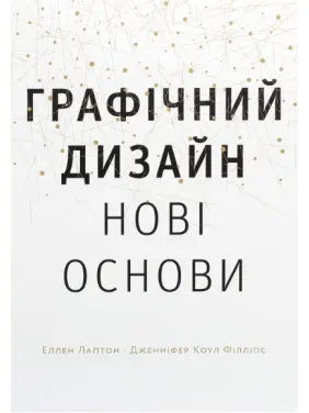 Основи. Графічний дизайн 04: Нові основи Основи. Графічний дизайн 04: Нові основи