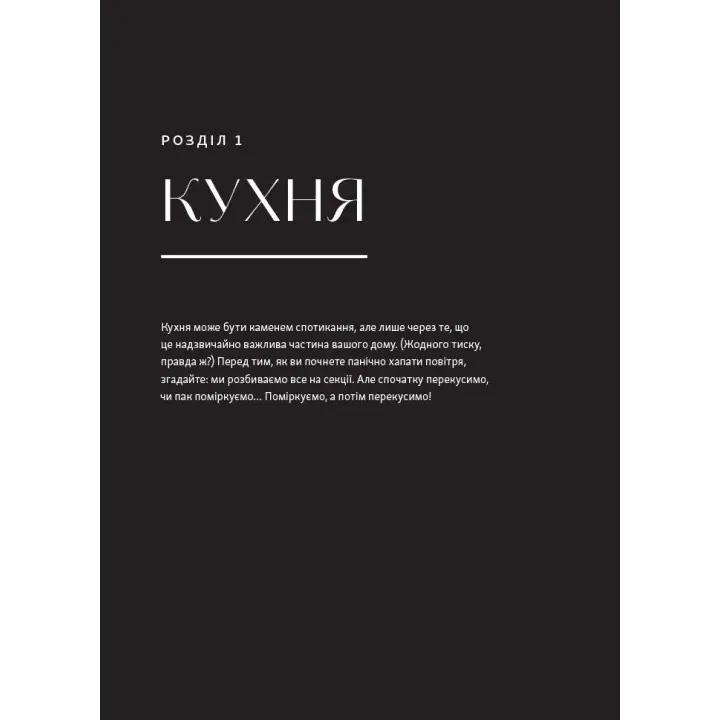 Перетвори свій дім: Планувальник. Клеа Ширер, Джоанна Теплін