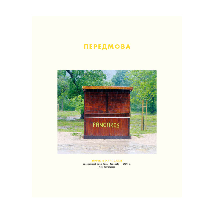 Випадково Вес Андерсон. Воллі Ковал