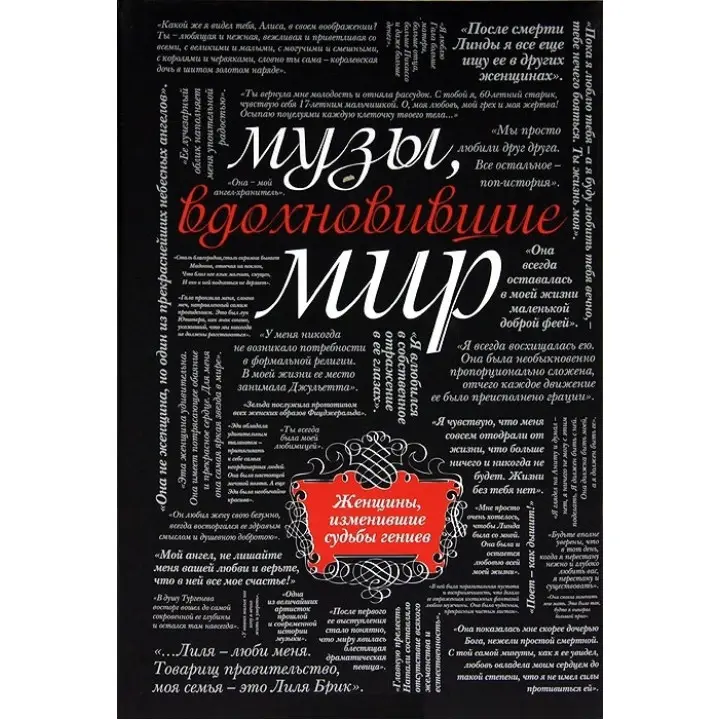 Музи, що надихнули світ М. Зінгер