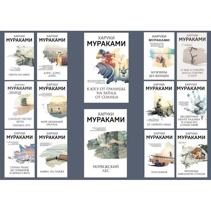Комплект з 14 книг Харукі Муракамі