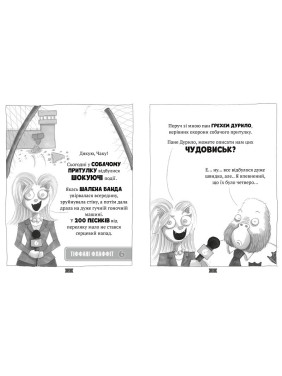 Плохие ребята. Эпизод &laquo;Не потерять ни пор ины&raquo;