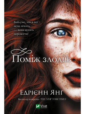 Среди воров Среди воров