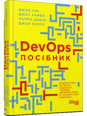 Посібник із DevOps Посібник із DevOps