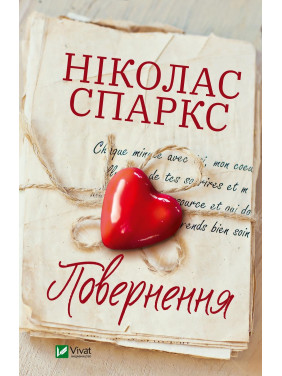 Возвращение Возвращение