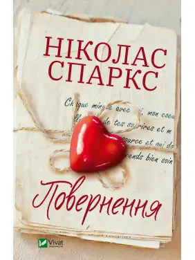 Возвращение