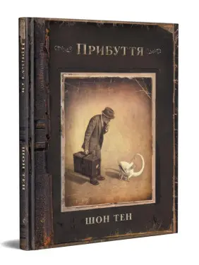 Прибуття