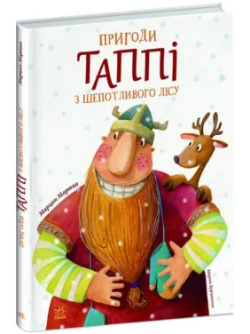 Пригоди Таппі з Шепотливого Лісу (Пригоди Таппі #1) Пригоди Таппі з Шепотливого Лісу (Пригоди Таппі #1)