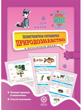 Природознавство Природознавство