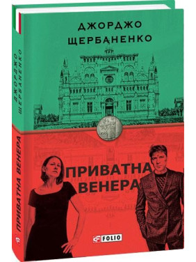 Приватна Венера Приватна Венера