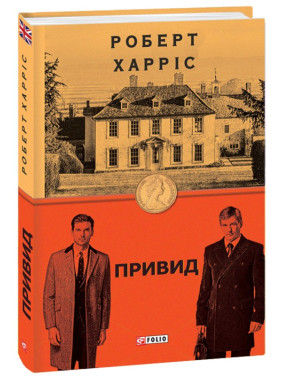 Привид Привид