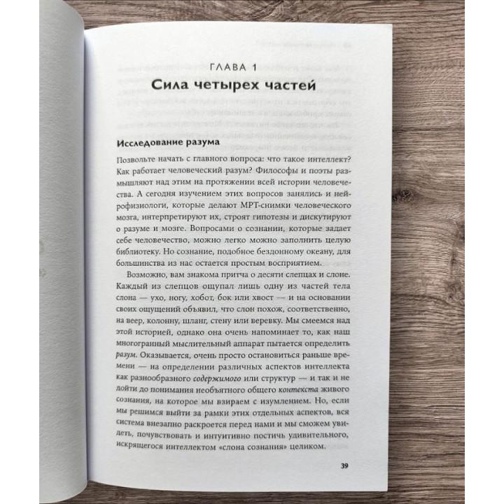 Чотири типи мислення: Принципи трансформації особистості. Книга 1. Мерилін Аткінсон, Пітер Стефані