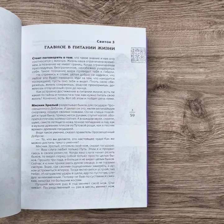 Чжуан-цзы Бронислава Виногродского. Книга о знании и власти. Бронислав Виногродский (тв)