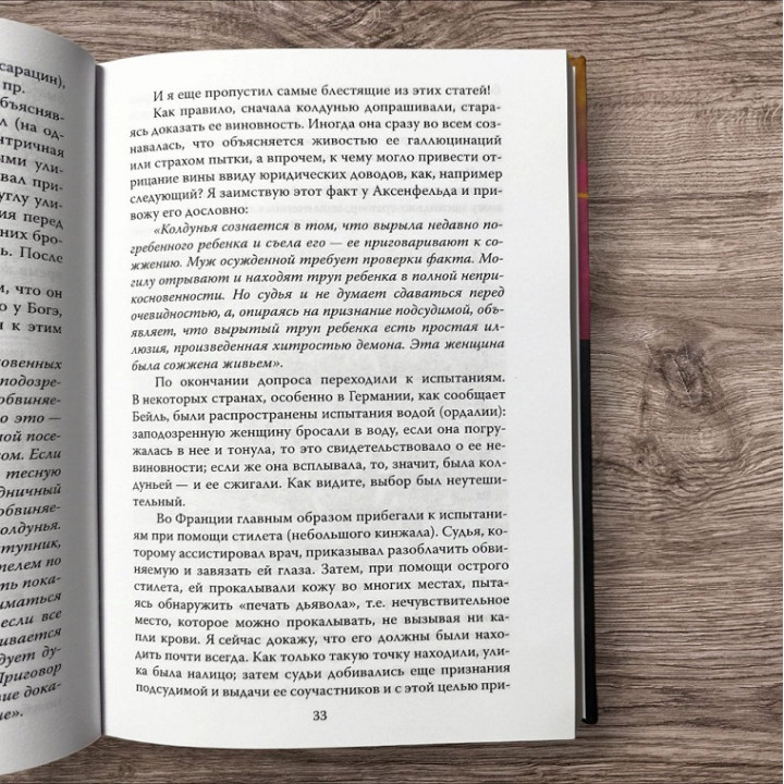 Эпидемия безумия. Классика социальной психологии. Поль Реньяр