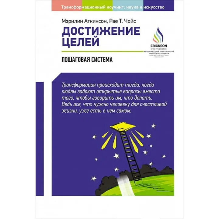 Достижение целей. Пошаговая система