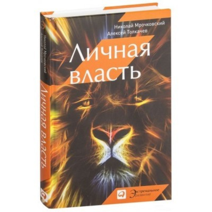 Особиста влада. Н.Морочковий, А. Толків.