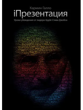 ІПрезентация Уроки переконання від лідера Apple Стіва Джобса