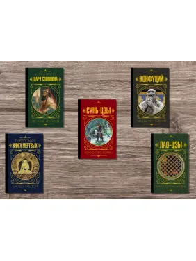 Мистецтво війни + Книга про шлях життя + Тибетська книга мертвих + Бесіди і судження + Книга притч царя Соломона (тв)