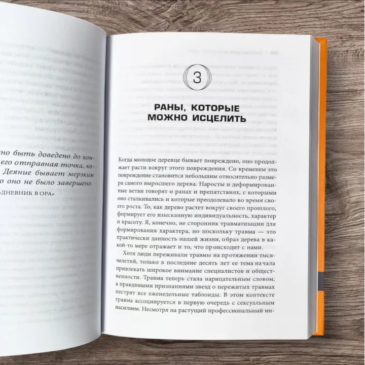 Пробудження тигра. Зцілення травми. Пітер А. Левін (тв)