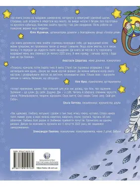 Арттерапевтичний альбом «Дім у собі». Підтримка в малюнках і текстах для тих, хто береже свій дім у собі. Оллі Скордіна