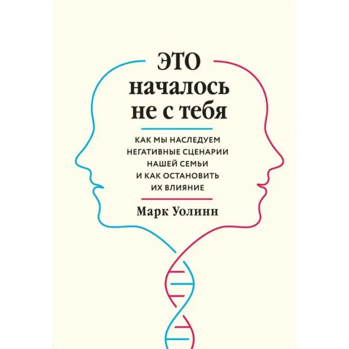 Це почалося не з тебе. Марк Уолін