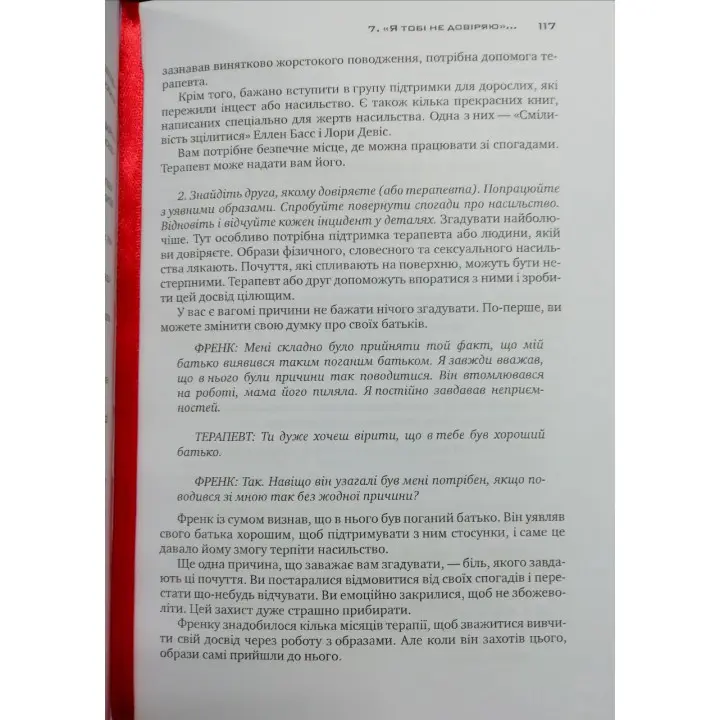 Геть із замкнутого кола! Як залишити проблеми в минулому і впустити в своє життя щастя. Джеффрі Янг