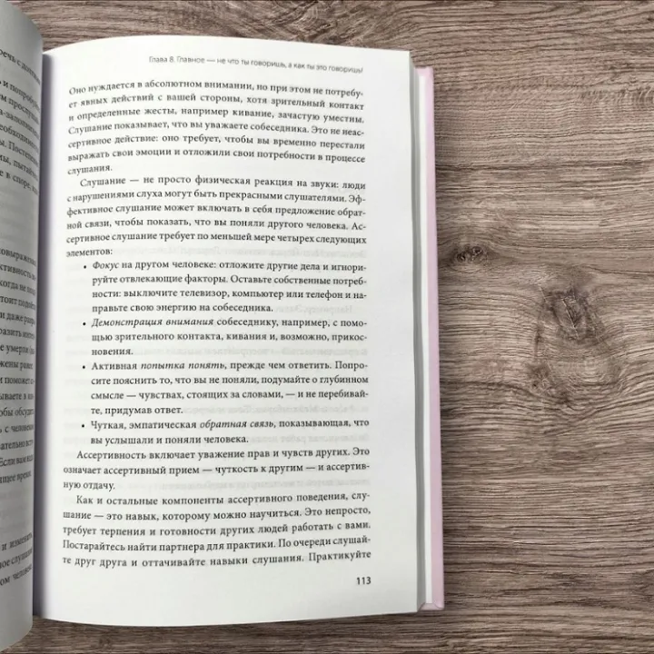 Книга асертивності. Головна навичка для відстоювання своїх інтересів, регуляції емоцій і збереження соціальних зв'язків. Роберт Альберті, Майкл Еммонс