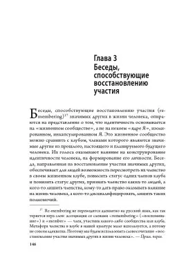 Карти наративної практики: введення в нарративну терапію