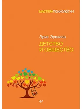 Дитинство та товариство. Еріксон Ерік