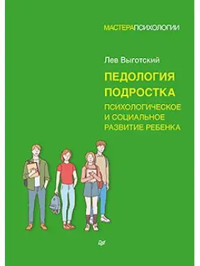 Педологія підлітка. Психологічний і соціальний розвиток дитини Педологія підлітка. Психологічний і соціальний розвиток дитини