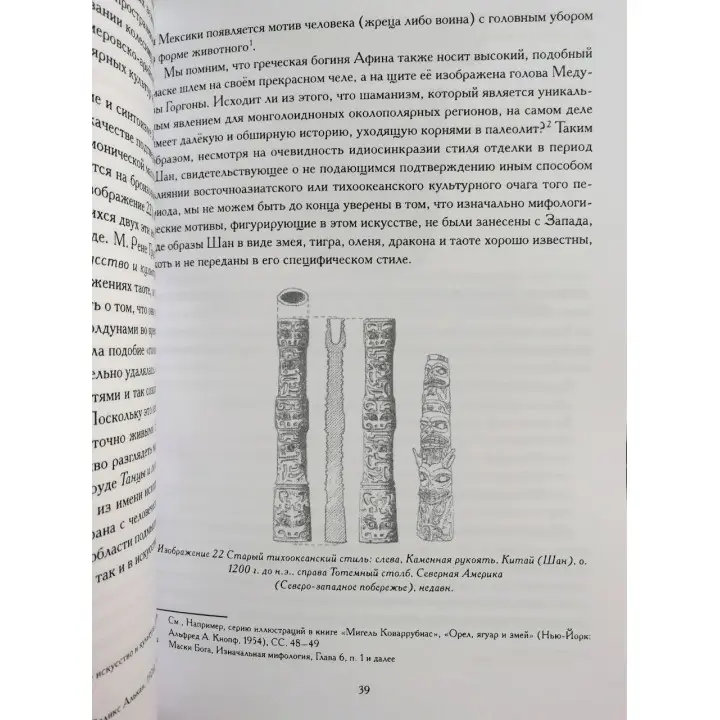 Маски Бога 1 том + 2 том (комплект з 4-х книг). Джозеф Кемпбелл