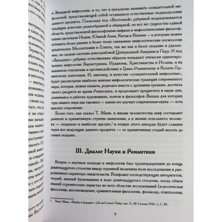 Маски Бога 1 том (комлект із 2-х книг). Джозеф Кемпбелл