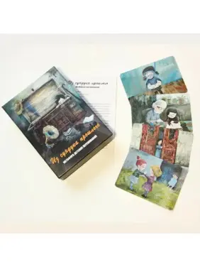 Метафоричні карти "Із скрині минулого. Метафора дитячих переживань". Кац Галина