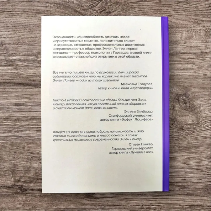 Mindfulness. Головна книга про те, як усвідомленість допомагає поліпшити всі сфери життя. Еллен Лангер
