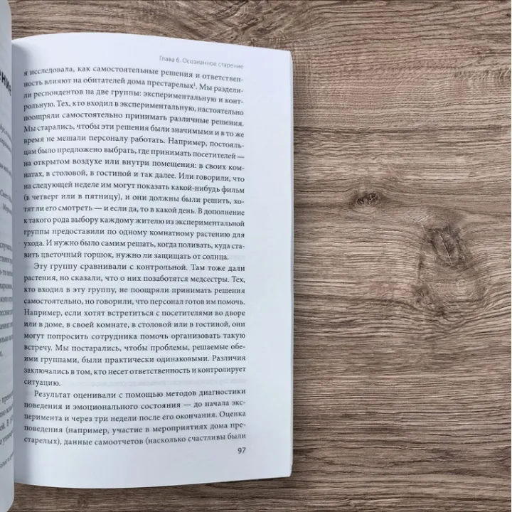 Mindfulness. Головна книга про те, як усвідомленість допомагає поліпшити всі сфери життя. Еллен Лангер