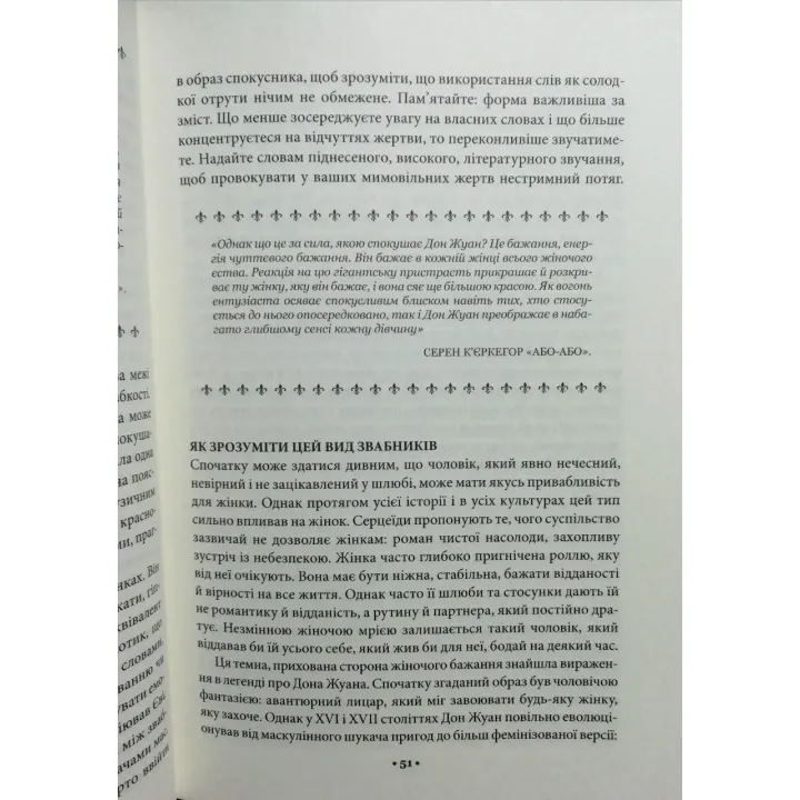 Мистецтво спокуси. 24 закони переконання. Роберт Грін (тв)