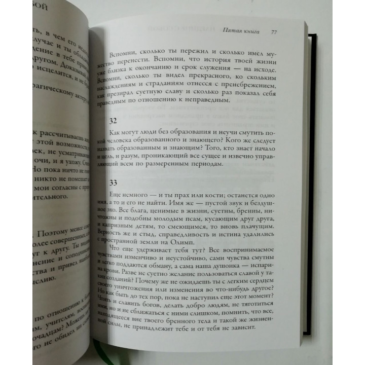 Наодинці з собою. Аврелій Марк + Психологія народів і мас. Лебон Гюстав (комплект із 2-х книг)