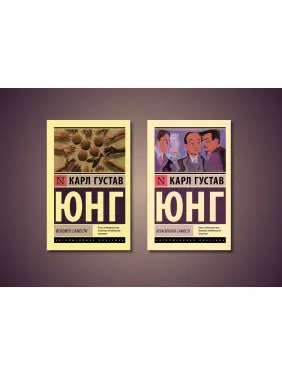 Нерозкрита самість + Феномен самості. Карл Густав Юнг Нерозкрита самість + Феномен самості. Карл Густав Юнг