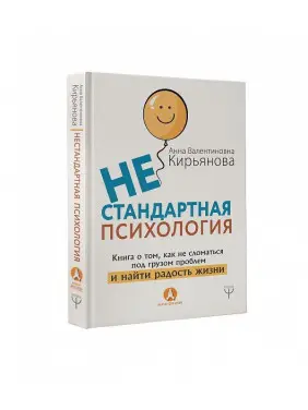 Особлива психологія. Книга про те, як не зламатися під тягарем проблем і знайти радість у житті