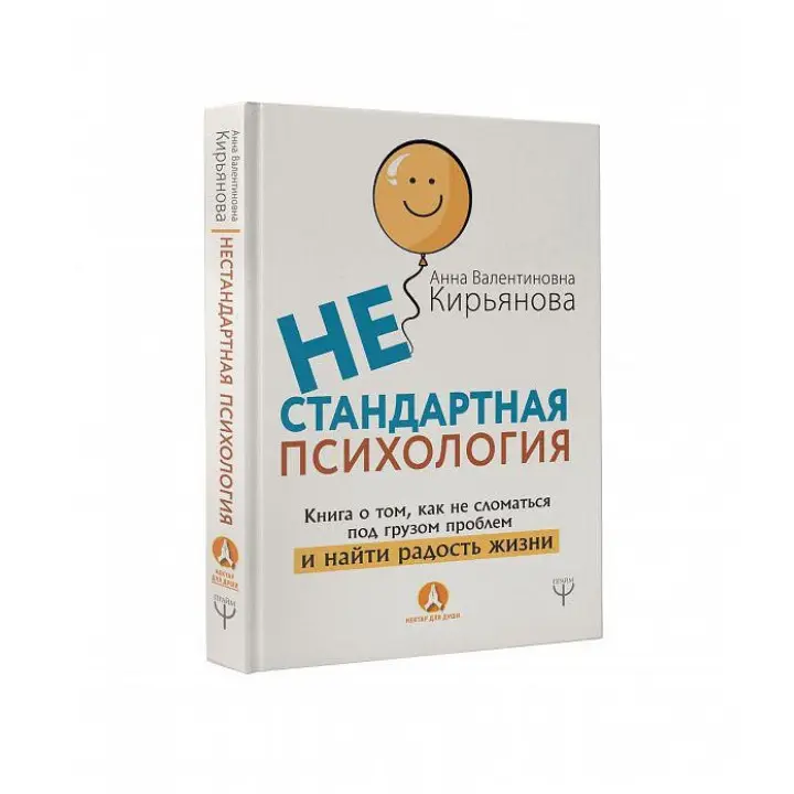 Особлива психологія. Книга про те, як не зламатися під тягарем проблем і знайти радість у житті
