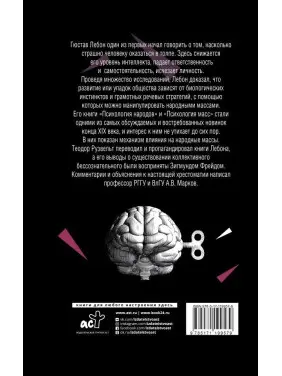 Психологія народів і мас. Лебон Гюстав