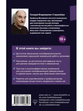 Психосоматика. Як полагодити душу, щоб тіло працювало як годинник